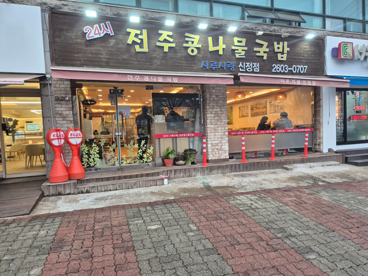 시루사랑 신정점