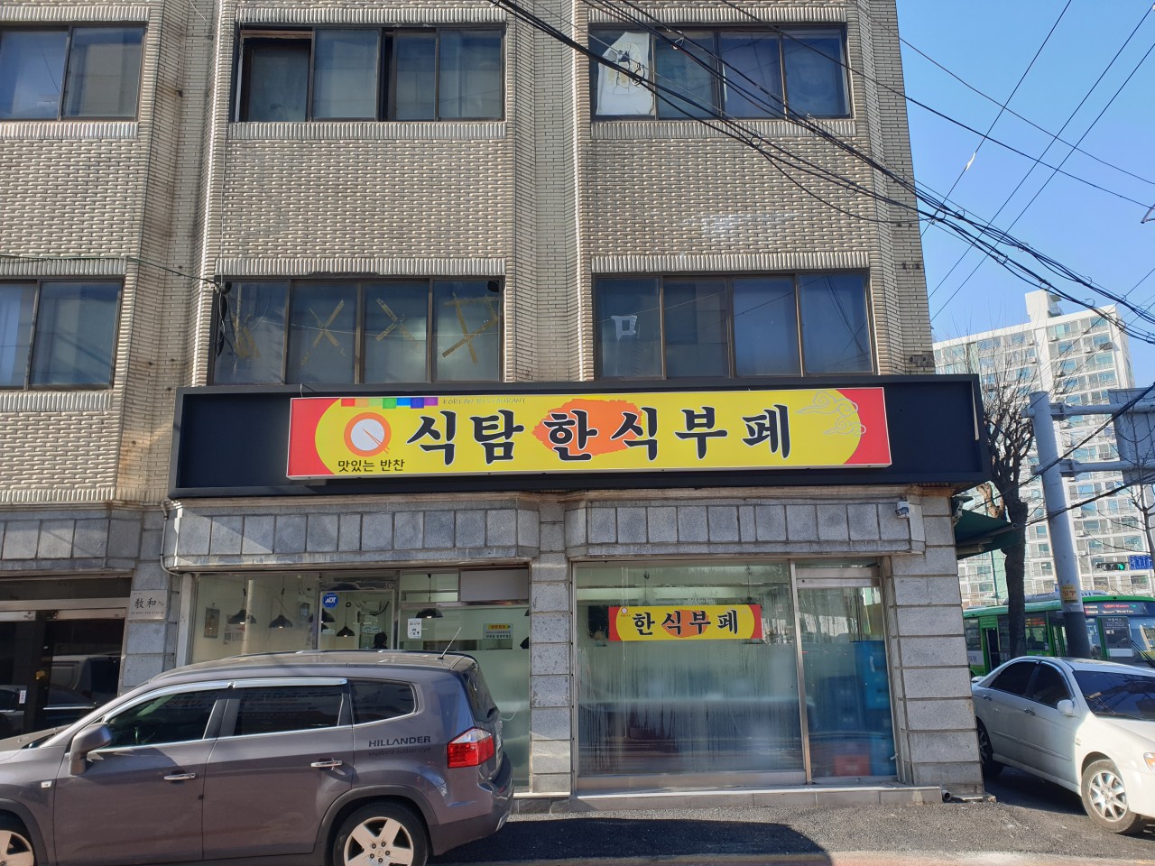 식탐한식부페