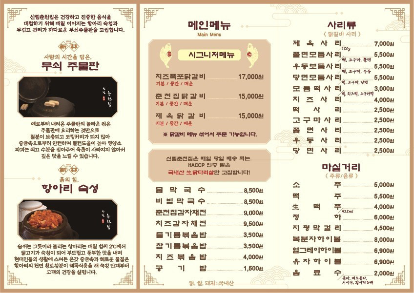 신림춘천집 부천중동현대점 가격표
