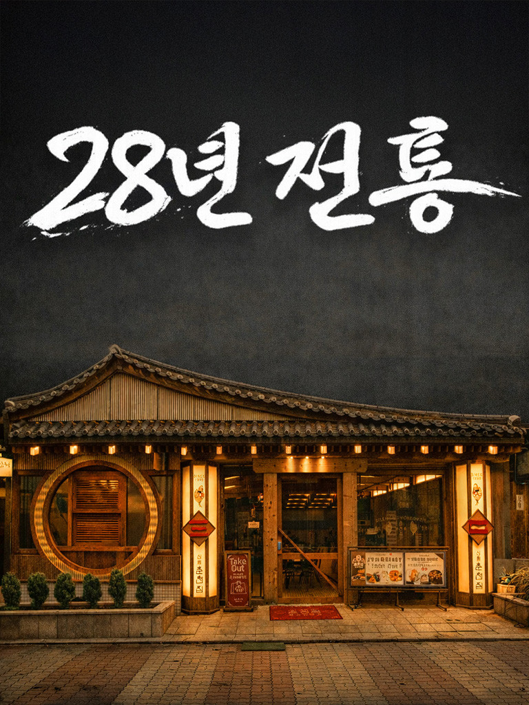 신림춘천집 부천중동현대점