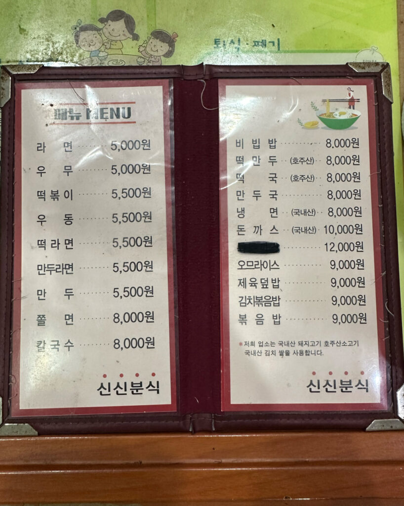 신신분식 가격표