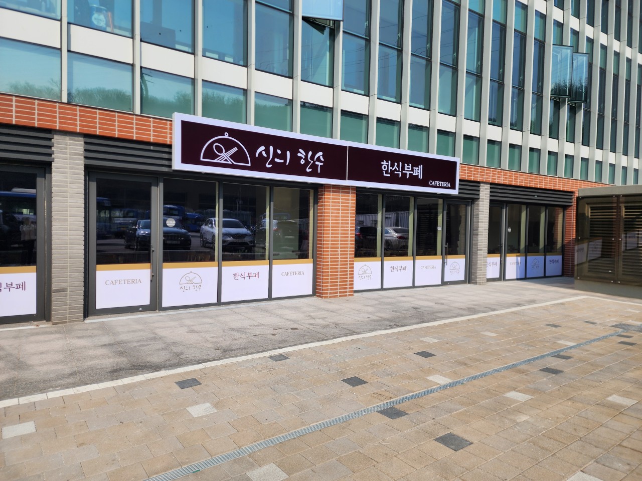 신의한수