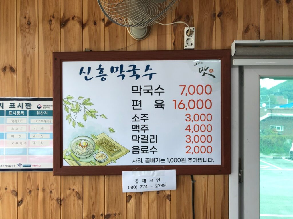 신흥막국수 가격표