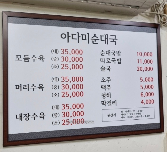 아다미식당 가격표