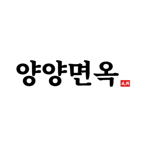 양양면옥