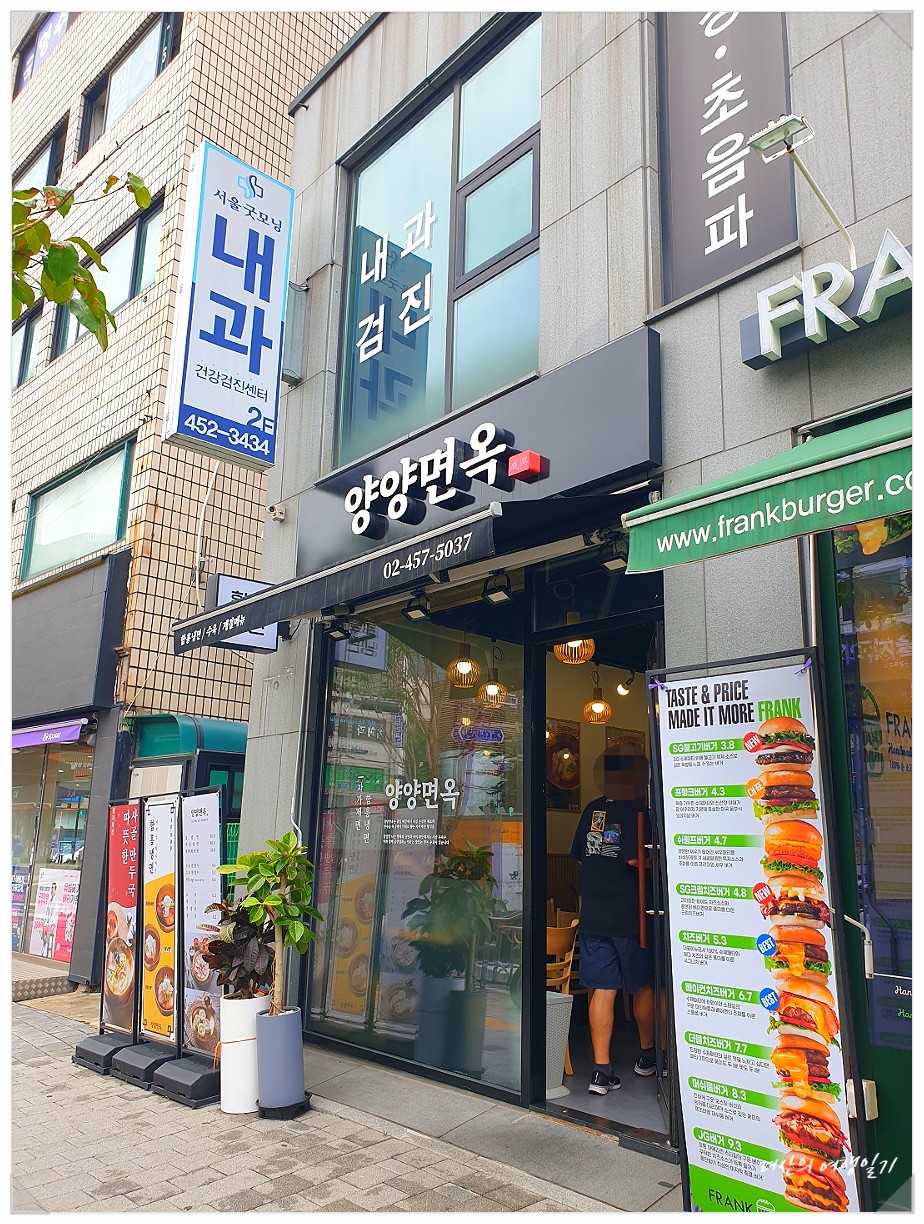 양양면옥