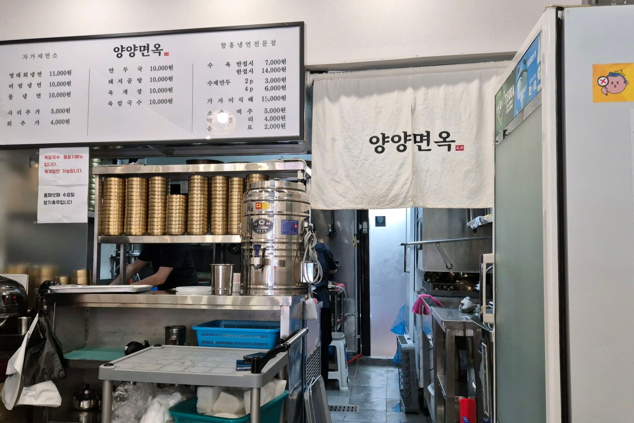 양양면옥