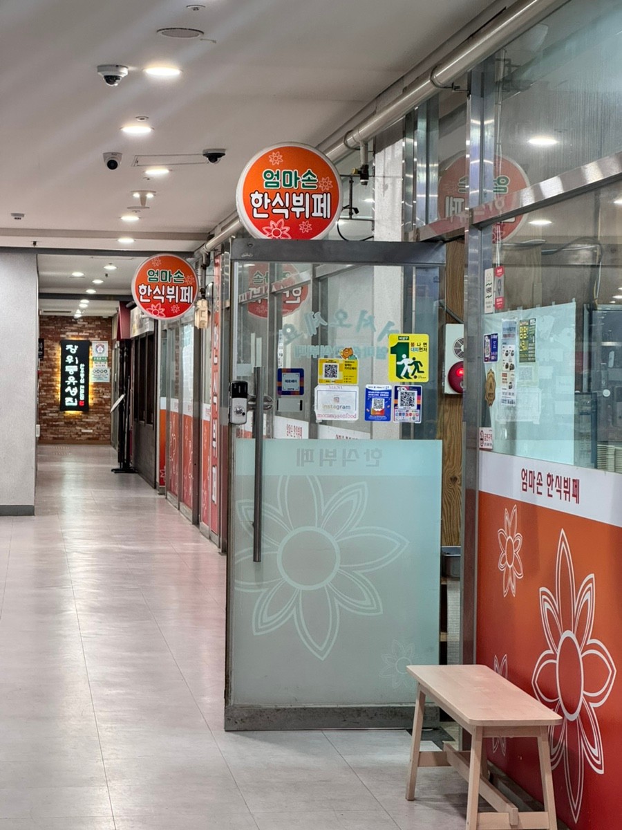 엄마손식당