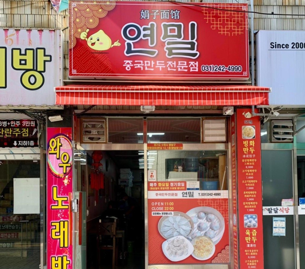 연밀