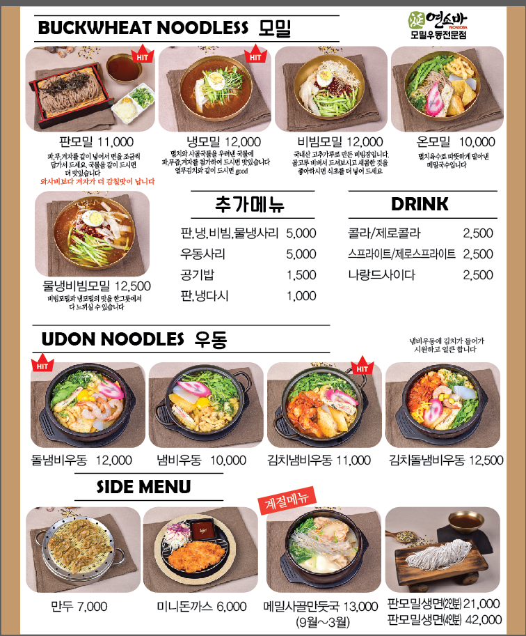 연소바 가격표