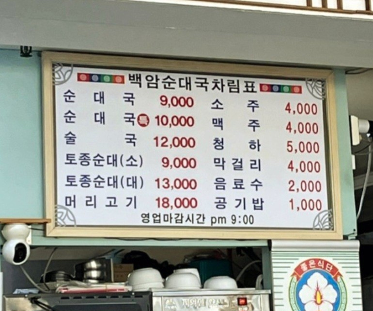 연암순대국 가격표