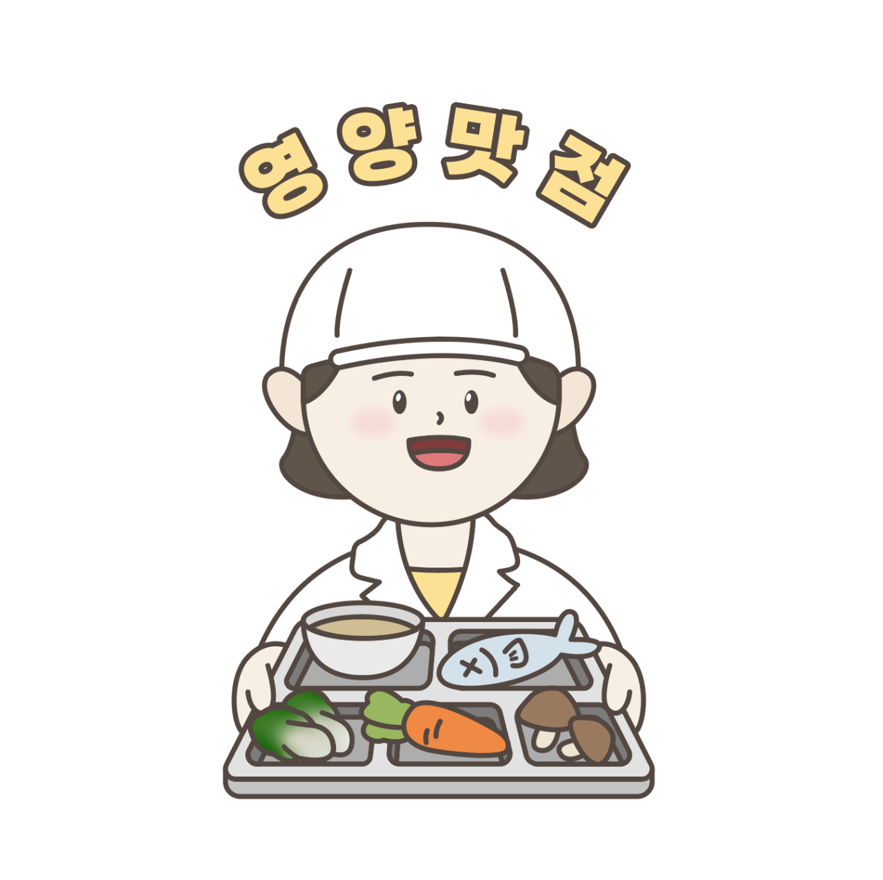 영양맛점