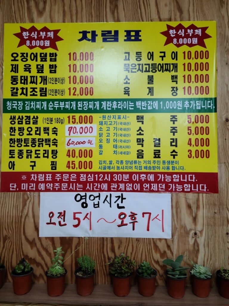 예천식당 가격표
