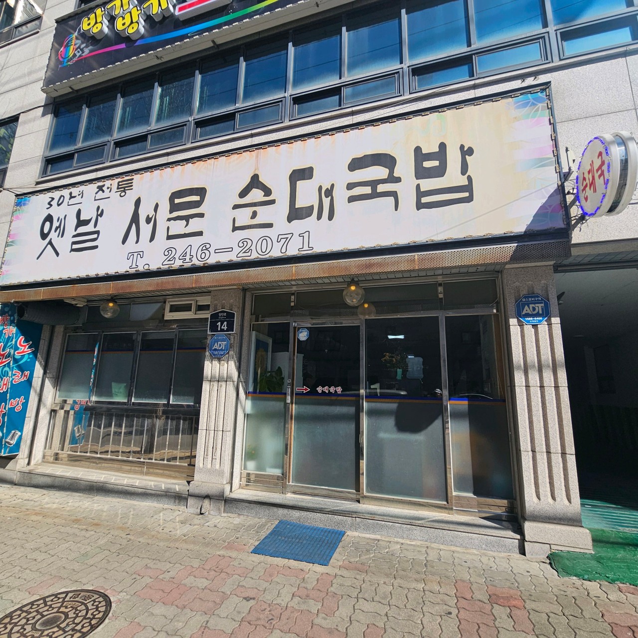 옛날서문순대국밥