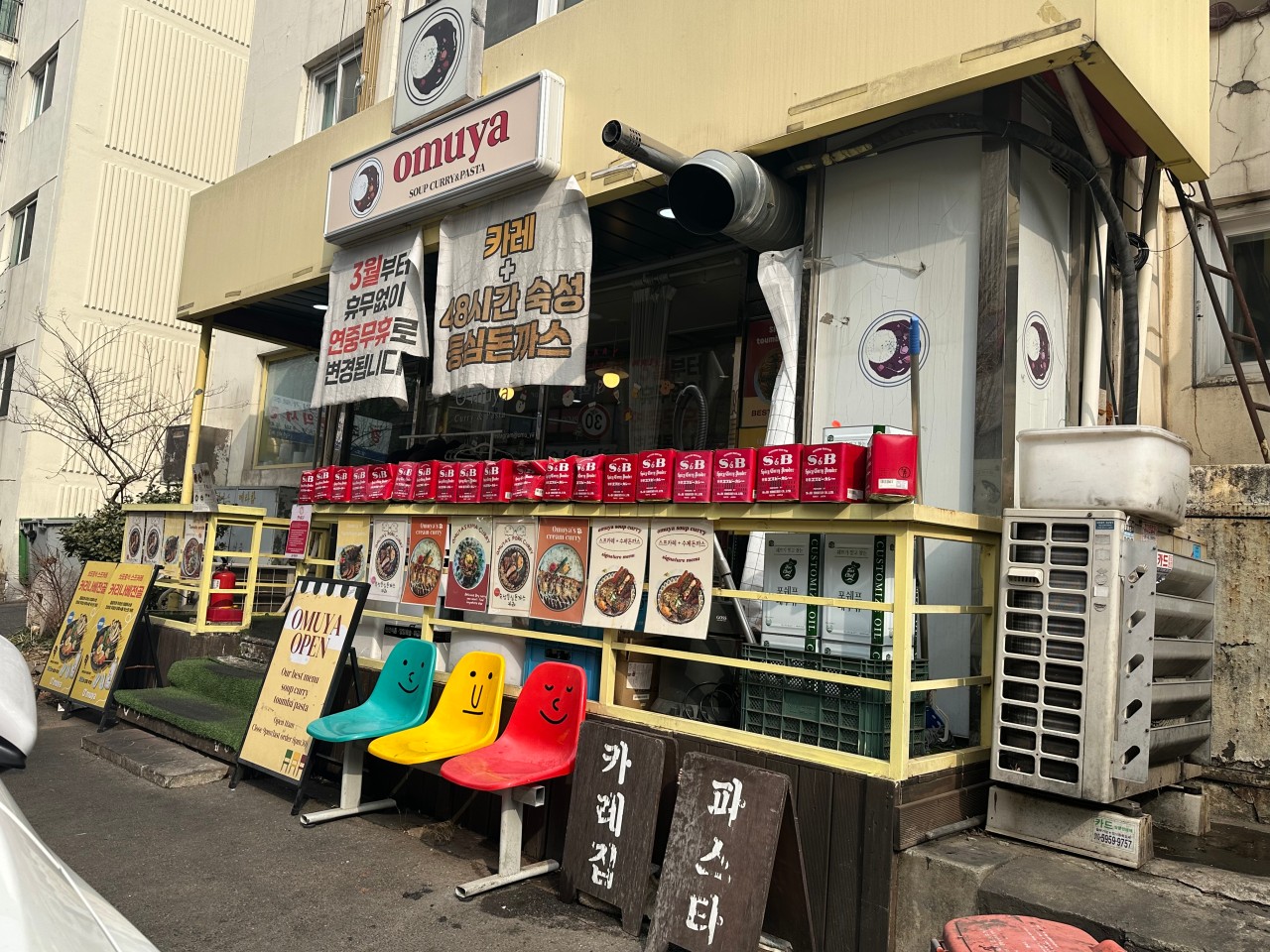 오무야