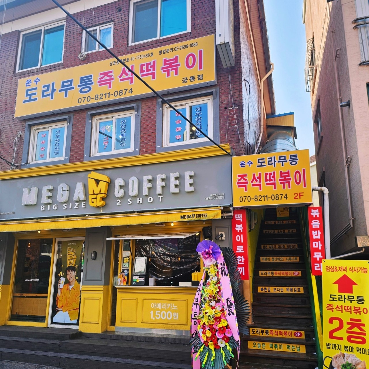 온수도라무통즉석떡볶이