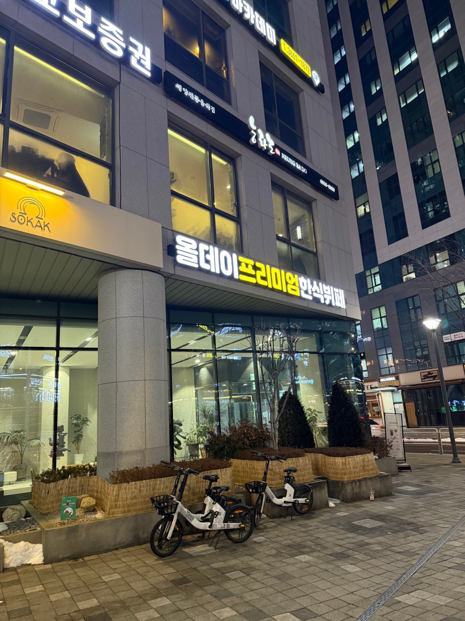 올데이한식뷔페