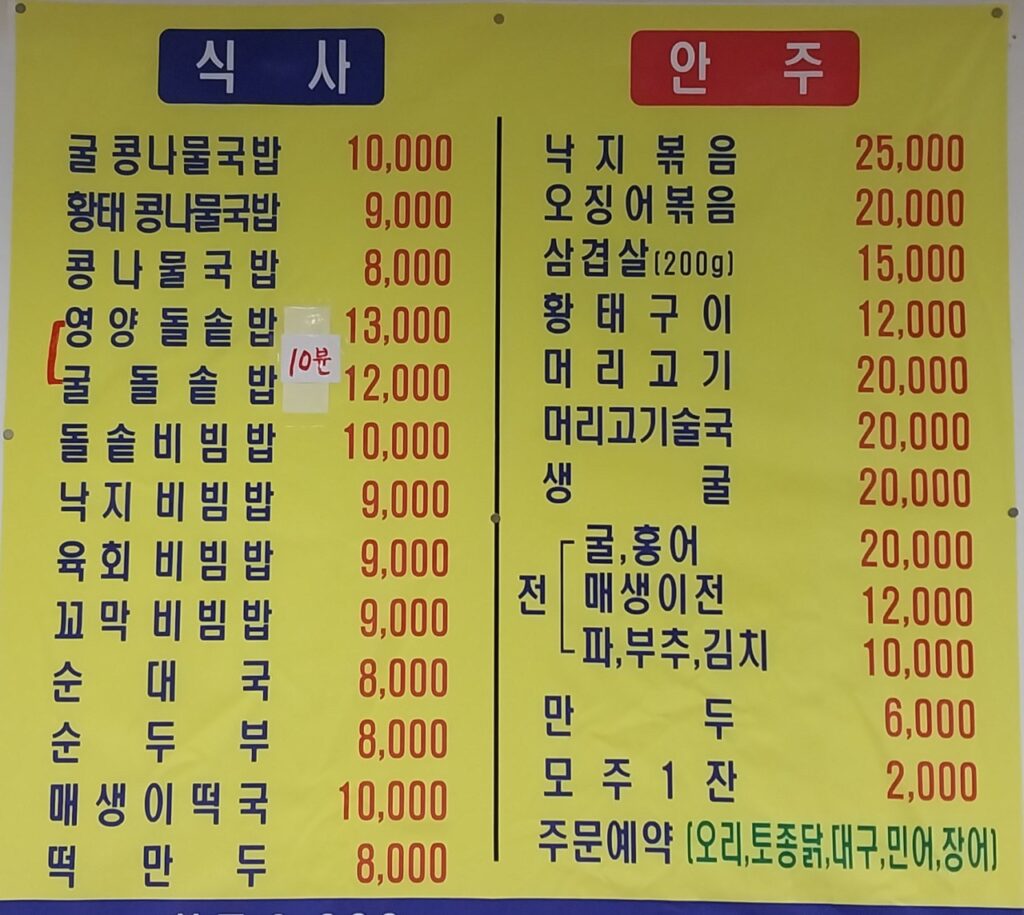 완산골 가격표