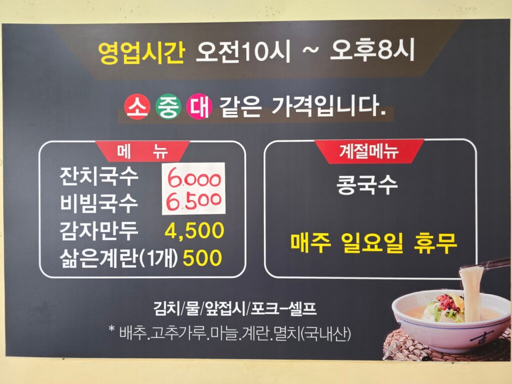 용대네국수 가격표