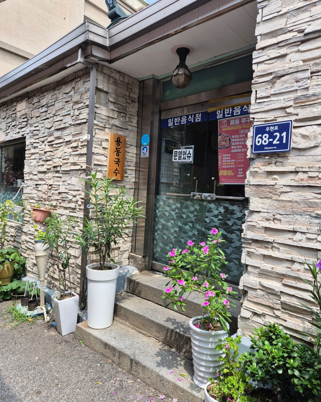 용동국수&쭈꾸미