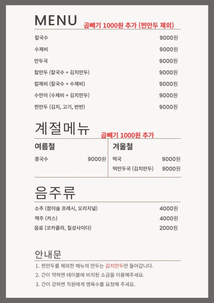 운천칼국수 가격표