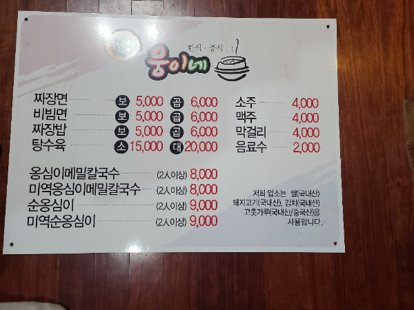 웅이네 가격표