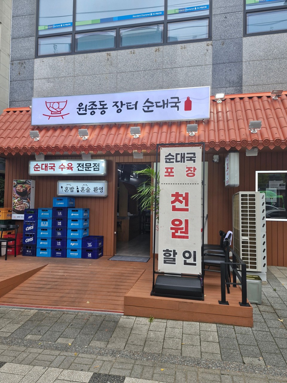 원종동 장터 순대국