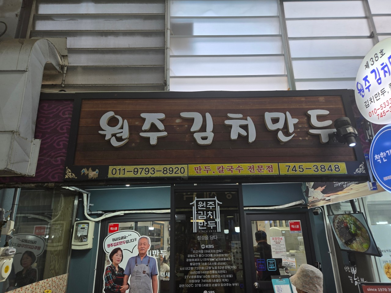 원주김치만두