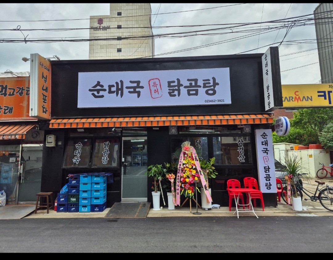 은하 순대국닭곰탕집