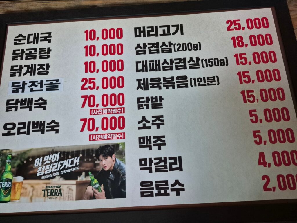 은하 순대국닭곰탕집 가격표