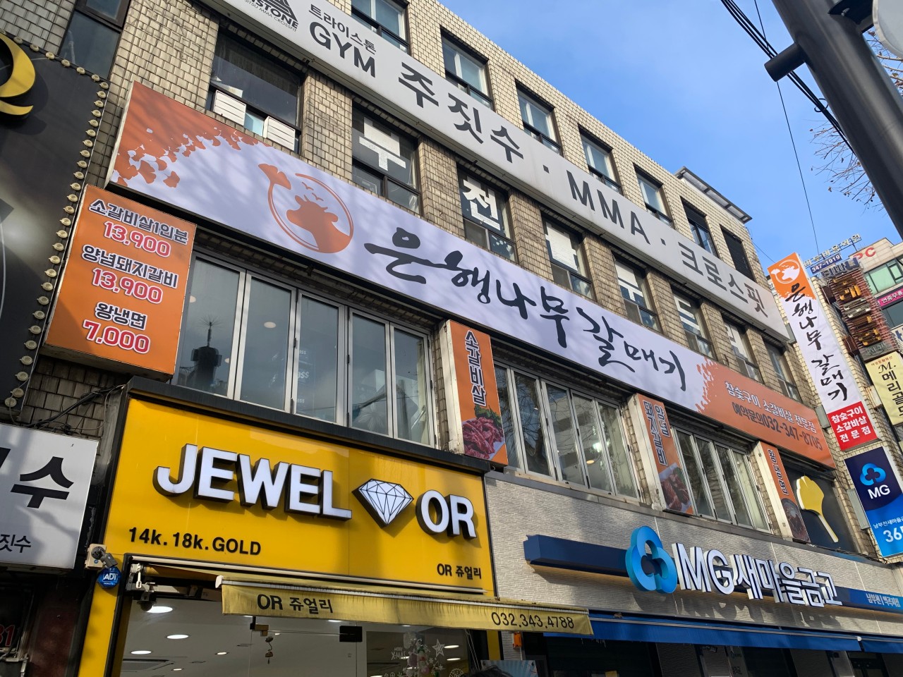 은행나무갈매기 역곡점