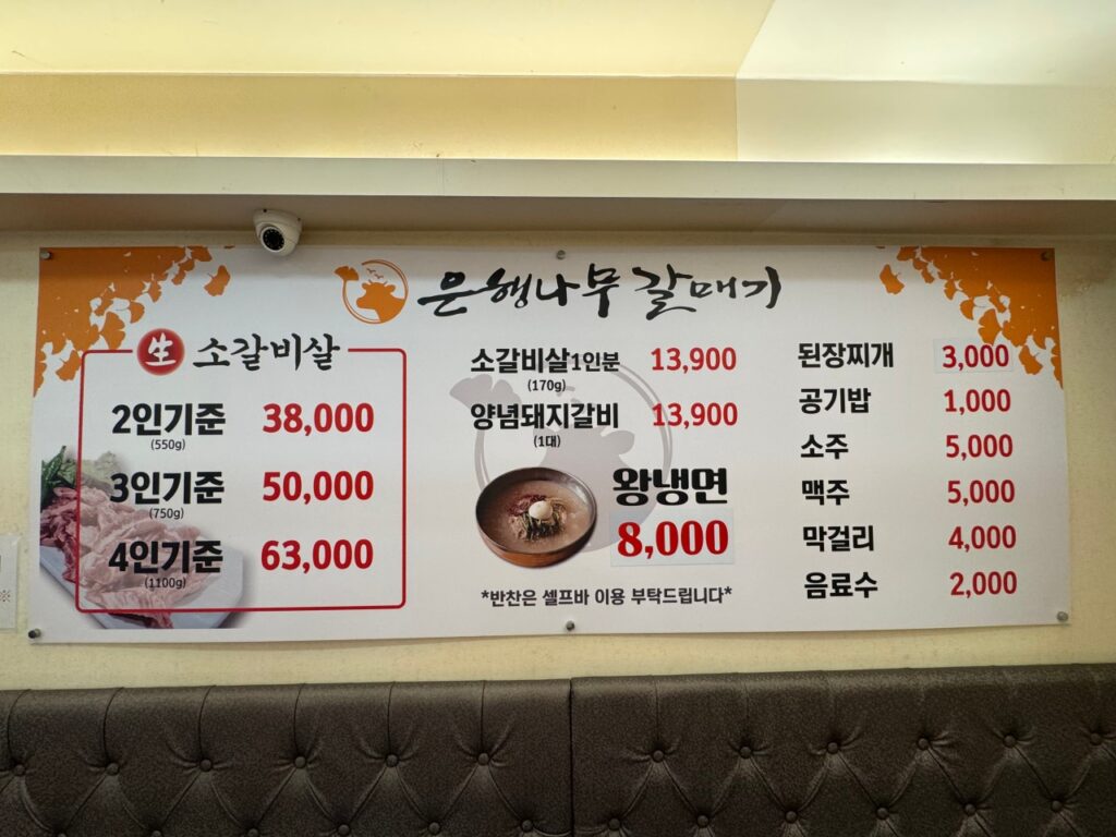 은행나무갈매기 역곡점 가격표