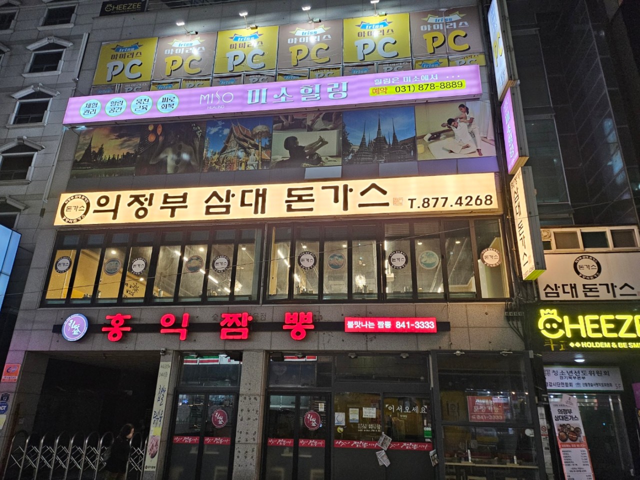 의정부삼대돈가스