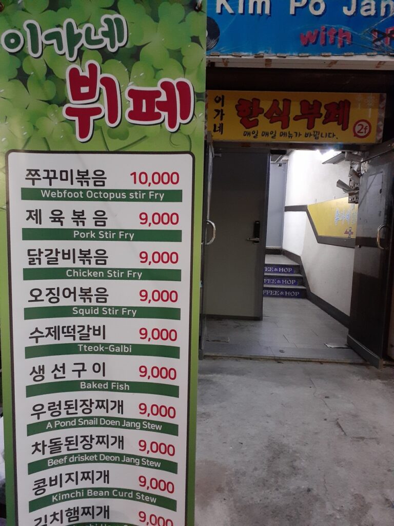 이가네한식뷔페 가격표