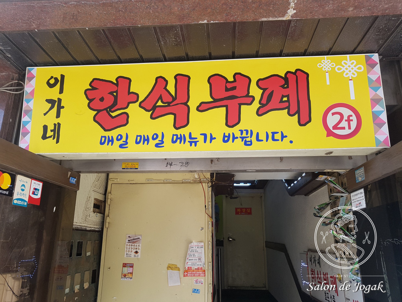 이가네한식뷔페