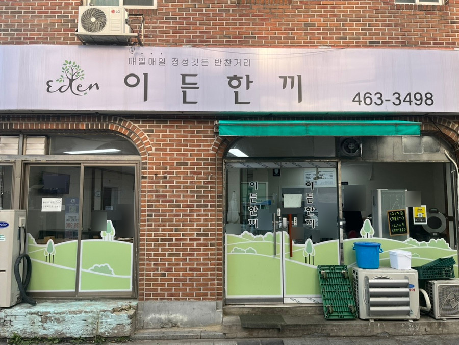 이든한끼