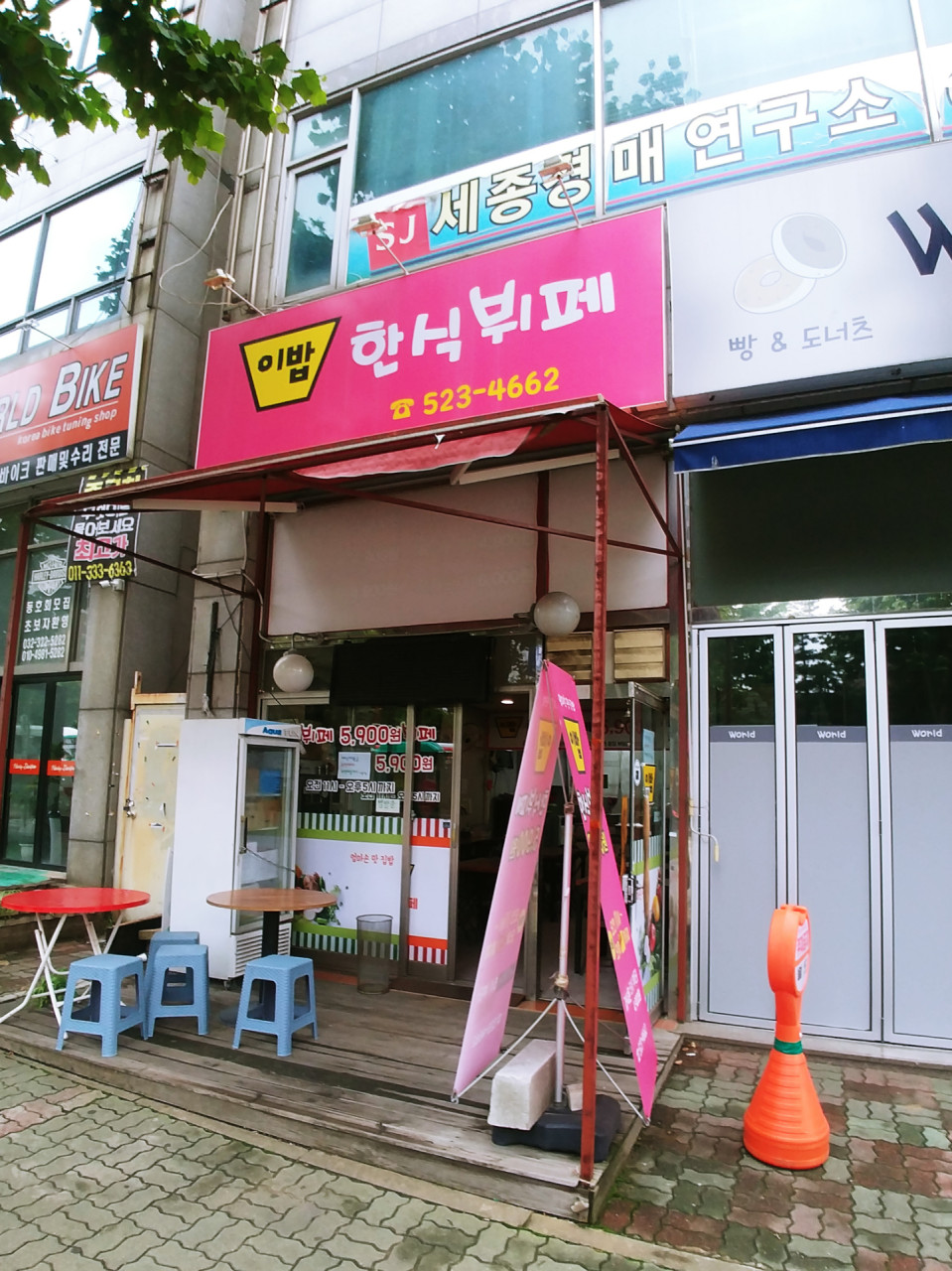 이밥한식뷔페