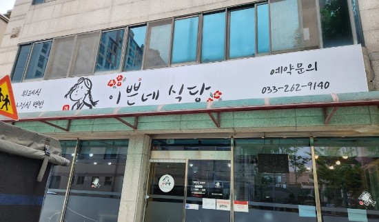 이쁜네