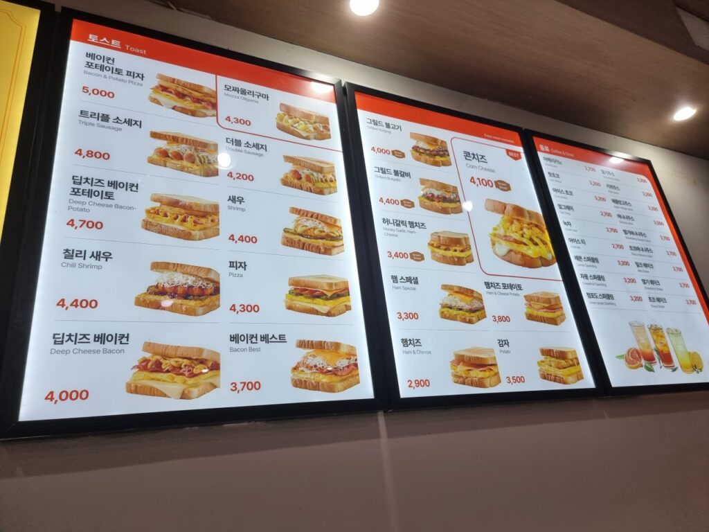 이삭토스트 부천카톨릭대점 가격표