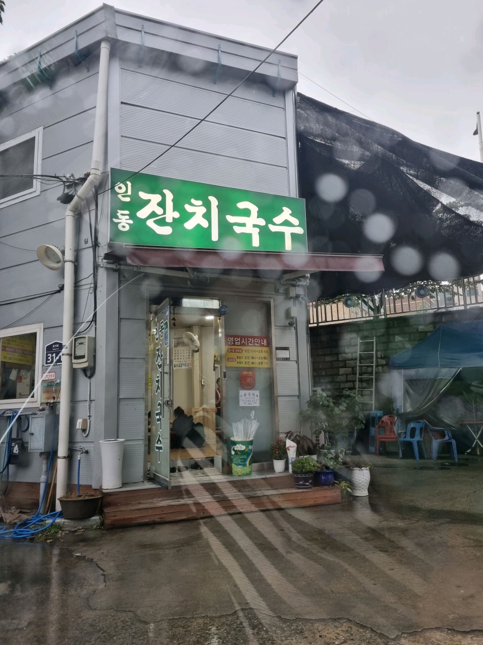 인동잔치국수