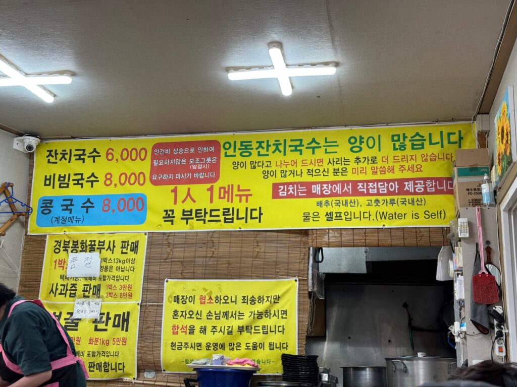인동잔치국수 가격표