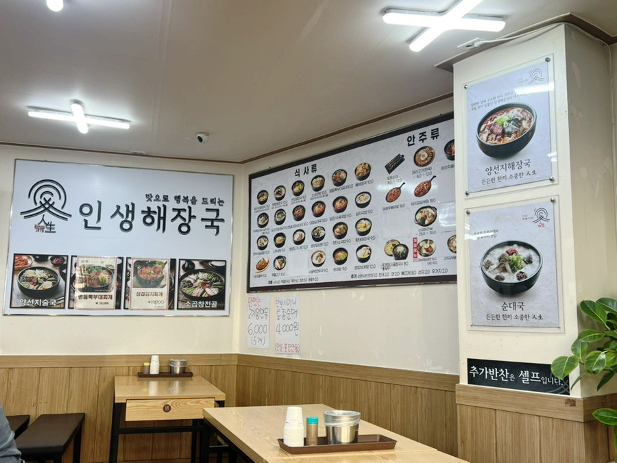 인생해장국 경인교대역점