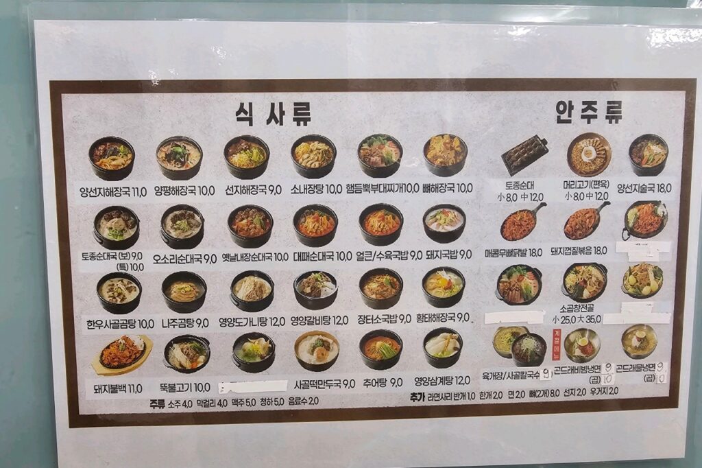 인생해장국 경인교대역점 가격표