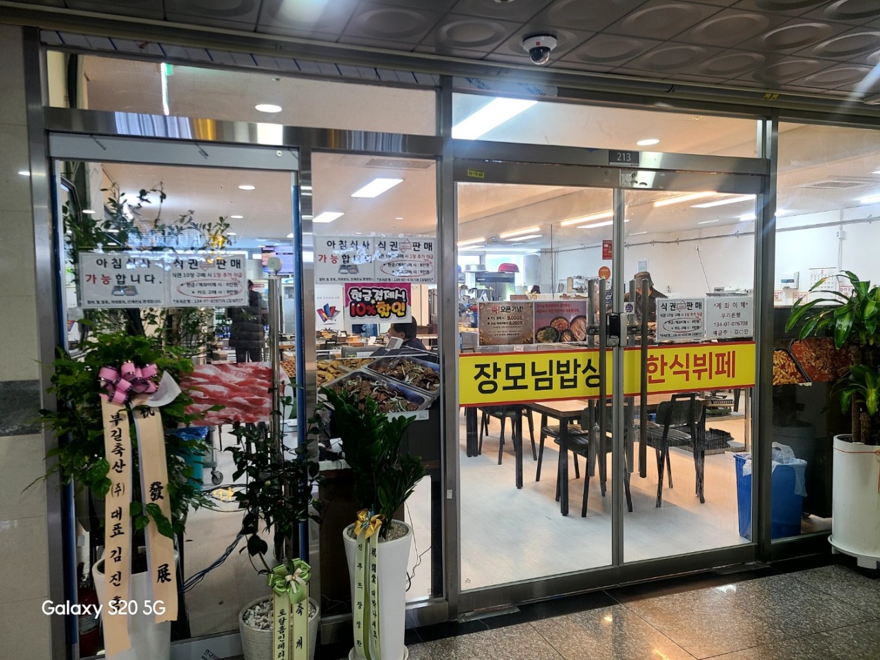 장모님밥상한식뷔페