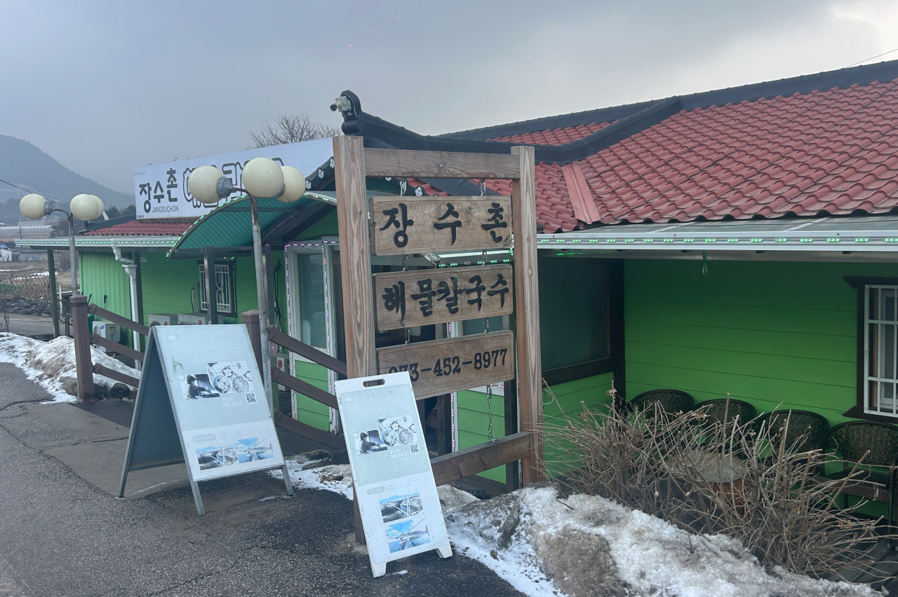 장수촌해물칼국수