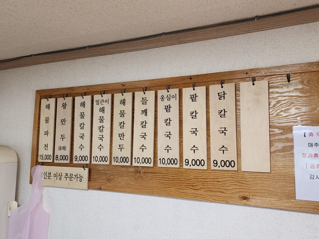 장수촌해물칼국수 가격표