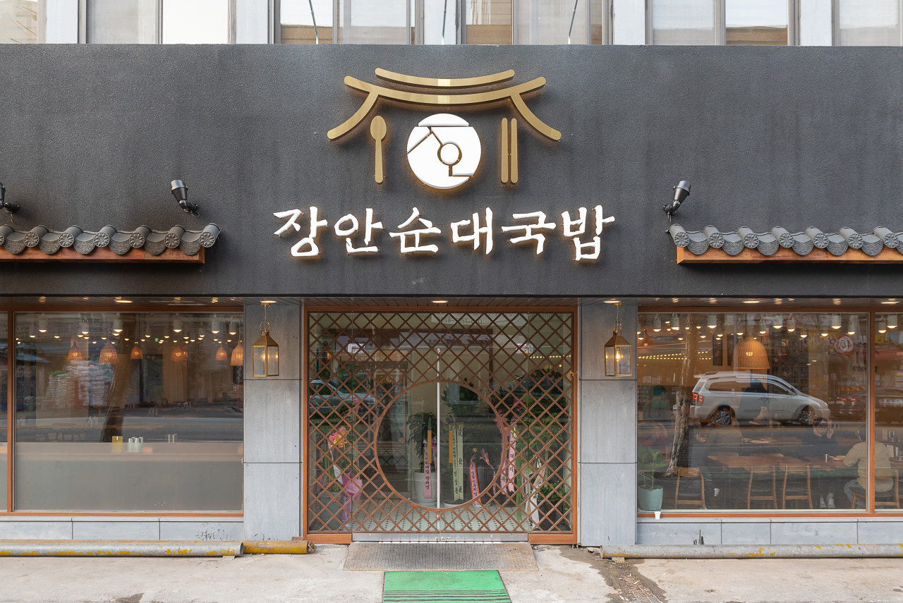 장안순대국밥