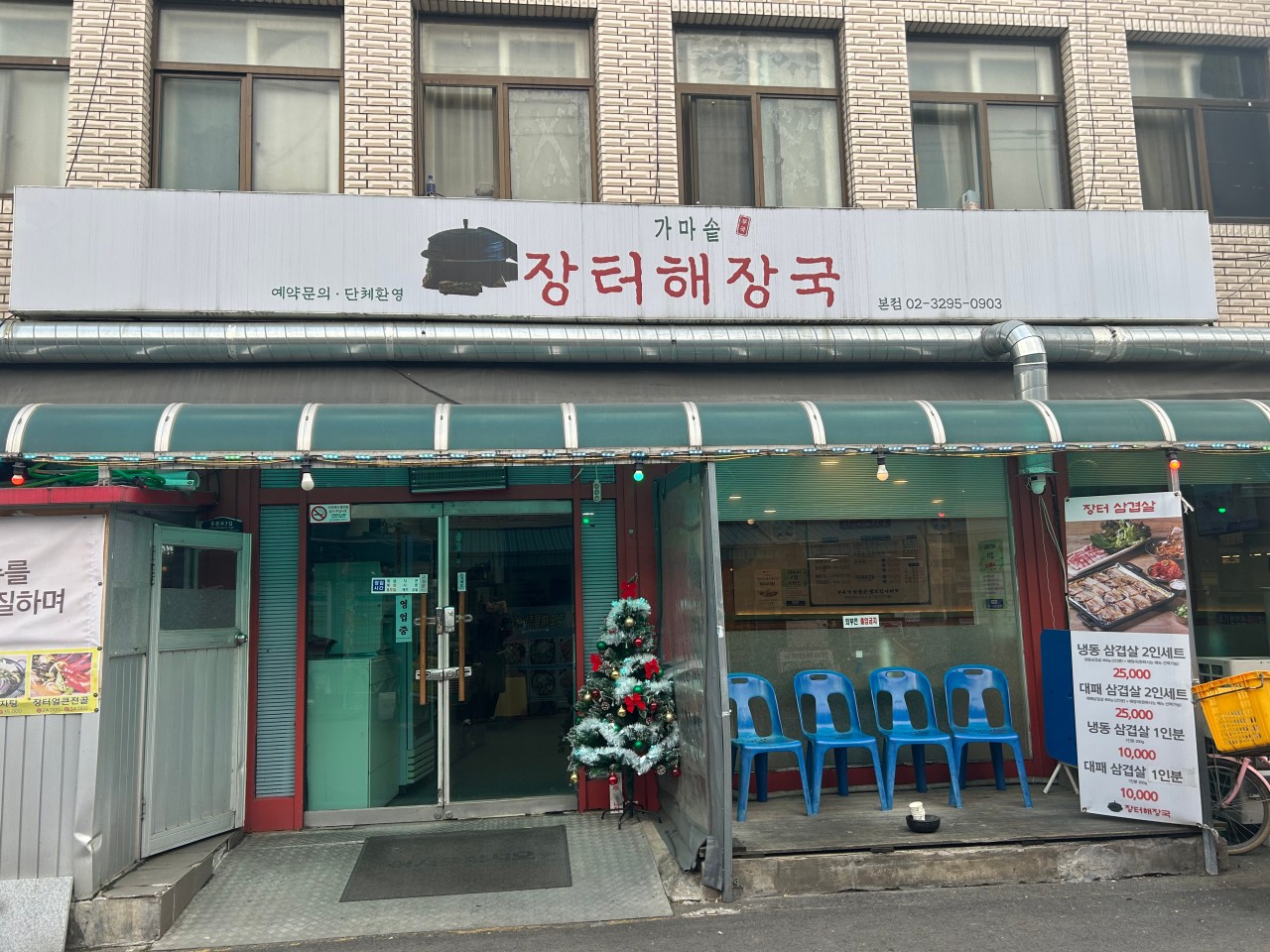 장터해장국