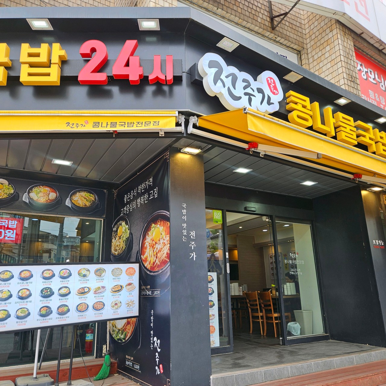 전주가 화곡점