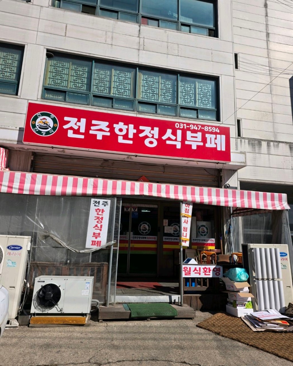 전주식당